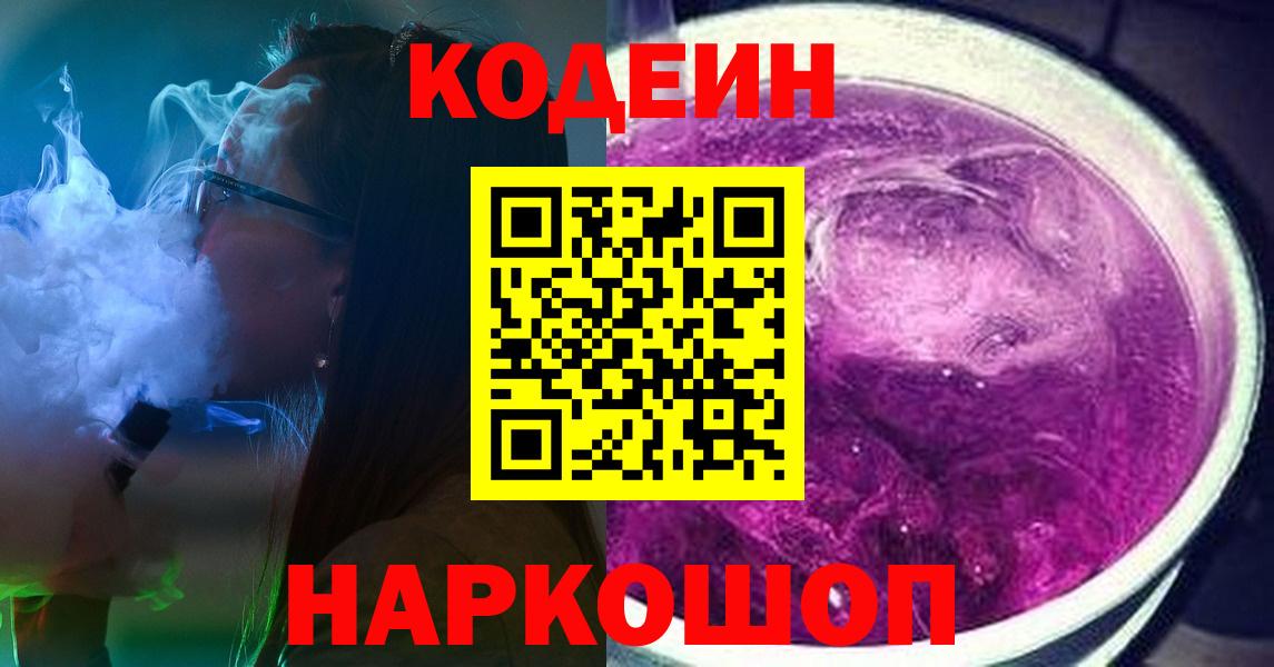 Codein Purple Drank Тольятти