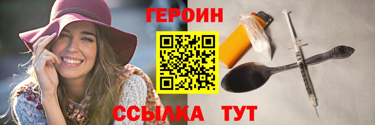 Героин белый Тольятти