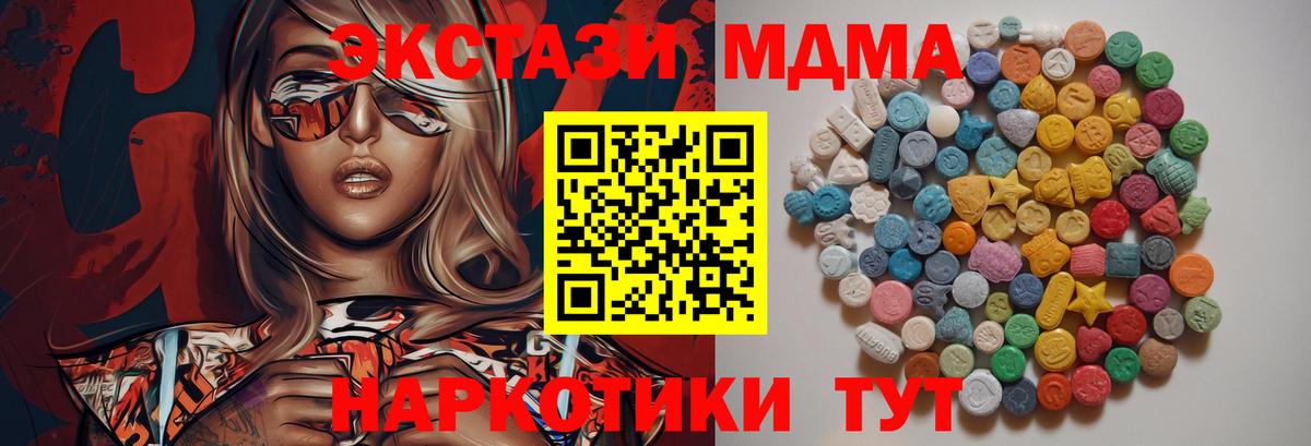 МДМА молли  MDMA  Тольятти  Вход с VPN  МДМА кристаллы 