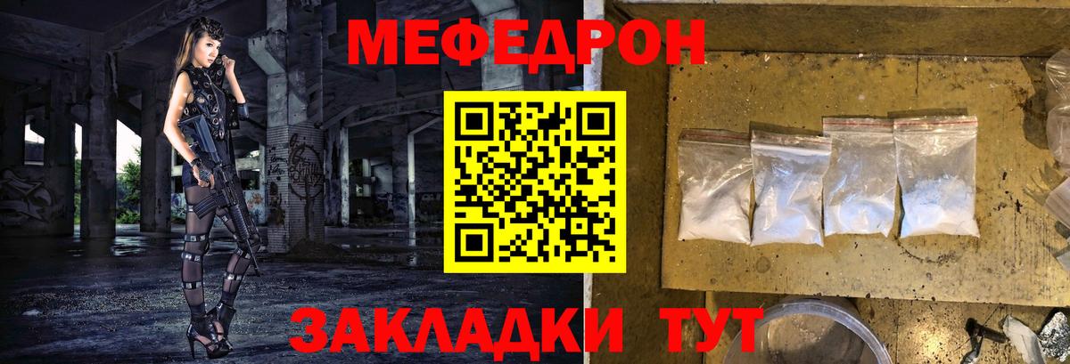 Мефедрон  Тольятти